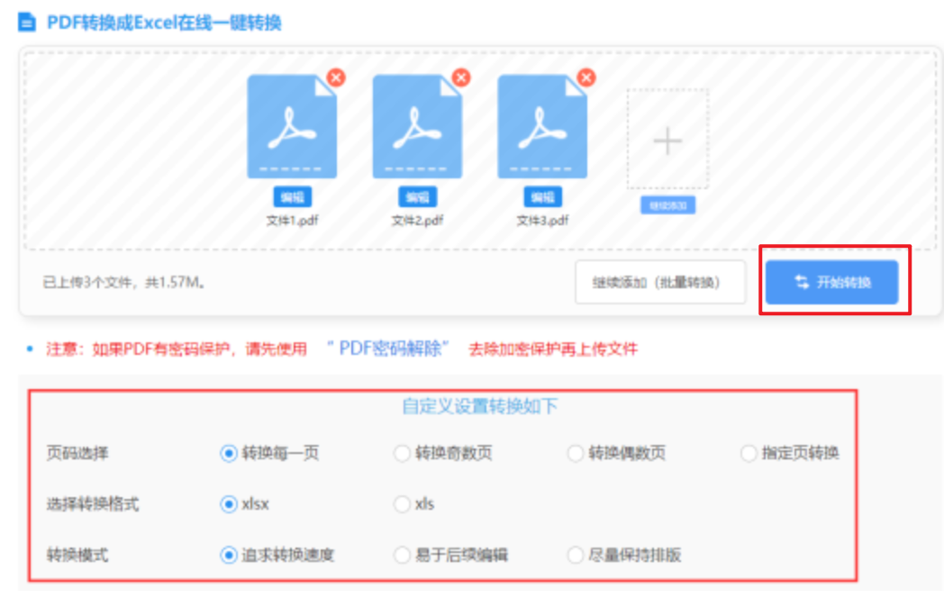 大发最新官网使用讲解 - 开始转换